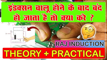 IGBT Sensor or Coil Sensor ko kaise check kare || PART 2 ||  Raj Induction ||