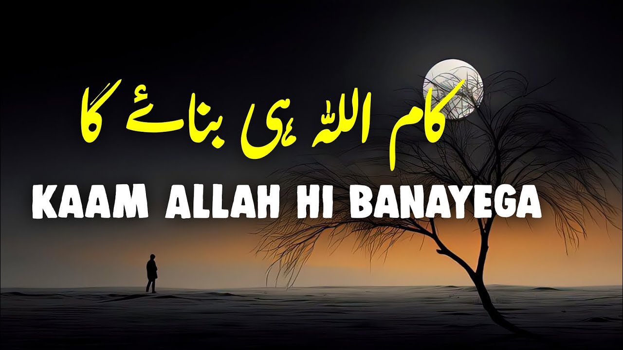 Tere Kaam ALLAH Hi Banayega | Beautiful Spiritual Quotes | Listen the Islam Q.K