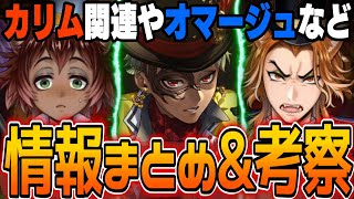 『ステージインプレイフルランド：第5章の情報整理&amp;プチ考察②』カリムは解釈違い？解釈通り？ピノキオオマージュ部分の解説、その他【ディズニー ツイステッドワンダーランド/twst/ツイステ】