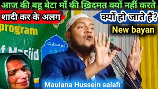 maulana hussain salafi ki new takrir //baho beta ma ki khidmat kyu nhi krte  //bangla video channel