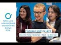 Головні ідеї панелі Ukraine Now: Креатив і Tech на експорт | КМЕФ 2018