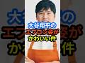 大谷翔平のエプロン姿がかわいい件 #大谷翔平 #shorts  #mlb  #野球