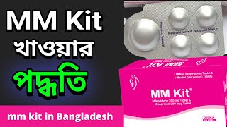 এমএম কিট খাওয়ার সঠিক নিয়ম I MM Kit Uses System I Bangla Video screenshot 3