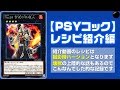 【#遊戯王】ベイゴマックス１枚で『無敵』料理人! 「ＰＳＹコック」デッキレシピ【紹介編】