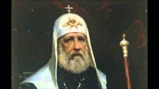 Молитва Святителю Тихону Патриарху Всероссийскому