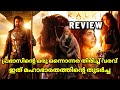 Kalki 2898 AD Movie Review in Malayalam | RAG Universe
