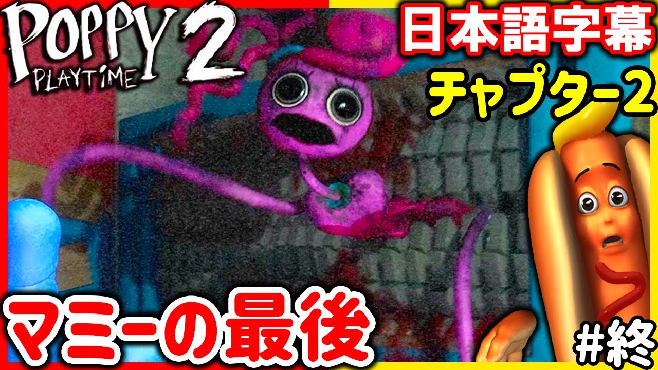 PoppyPlaytime パピー、マミーロングレックスの2点セット⭐️