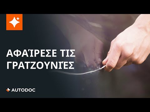 Βίντεο: Πώς να επισκευάσετε γρατσουνιές σε δερμάτινα παπούτσια: 12 βήματα (με εικόνες)