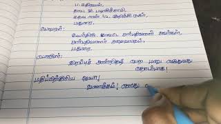 இறப்பு சான்றிதழ் பெற விண்ணப்பம்/ Death Certificate letter in Tamil/ இறப்பு சான்றிதழ் மனு