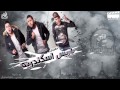 مهرجان باريس اسكندريه الفيلو وشاعر الغيه مهرجان باريس اسكندريه الفيلو وشاعر الغيه
