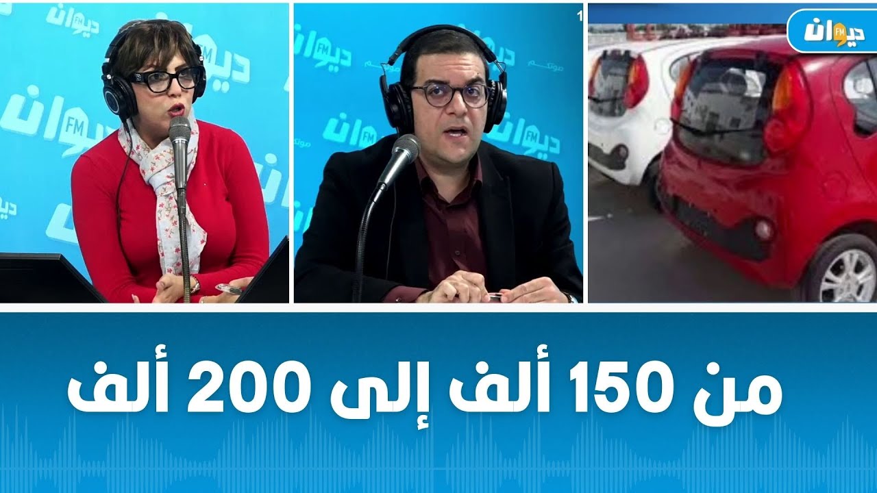 هذه الشروط اللازمة للحصول على سيارة شعبية في تونس   ولكن !