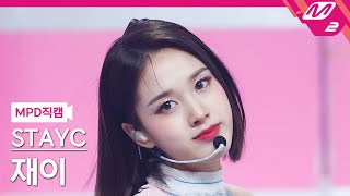 [MPD직캠] 스테이씨 재이 직캠 4K 'RUN2U' (STAYC J FanCam) | @MCOUNTDOWN_2022.2.24