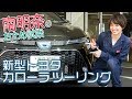 【南明奈＃おため試乗】トヨタ新型カローラ ツーリング