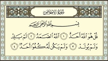 سورة الإخلاص بصوت الشيخ عبدالباسط عبدالصمد - Sûrat_AlIkhlas