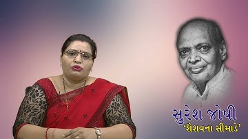 B.A. GUJARATI, GUJM-1,  UNIT 12- SHAISHAV NA SIMADE