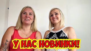 🔥ХОРОШИЕ НОВОСТИ! У НАС ЕСТЬ, ЧЕМ ВАС ПОРАДОВАТЬ!