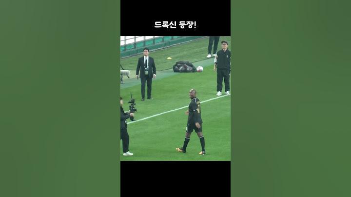 상암에 뜬 디디에 드로그바 / 넥슨 아이콘 매치 / FC 스피어 vs 실드 UTD #shorts