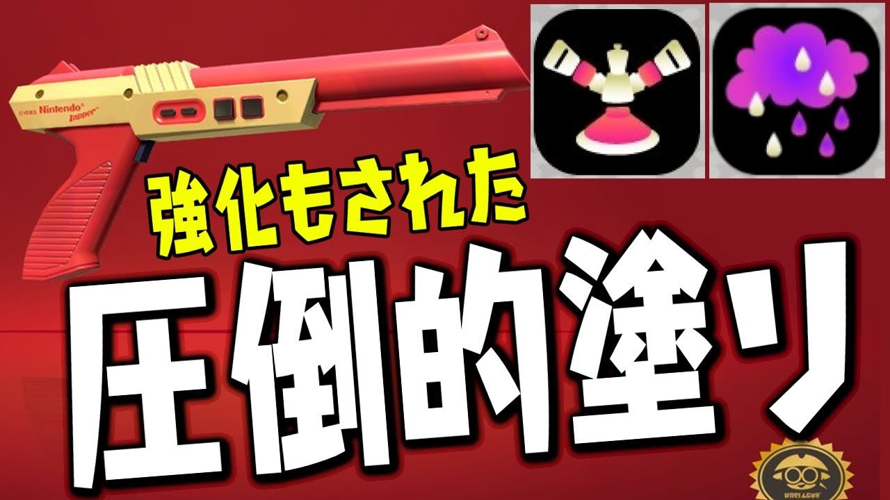 ｎｚａｐの時代来ちゃう ｎｚａｐ８３でガチエリア塗りまくってたら初期計測８勝２敗 スプラトゥーン2 ブキチセレクション Youtube