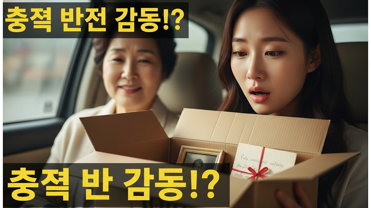 20년 만에 친정 가는 길, 시어머니가 준 컵라면 상자 열어보니...? 충격 반전! ㅣ감동실화