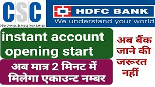 CSC hdfc bank instant account opening start, अब मात्र 2 मिनट मे पायें एकाउन्ट नम्बर