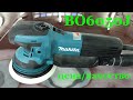 Makita BO6050J эксцентриковая шлифмашинка 3в1. Незаменимый инструмент в малярке!