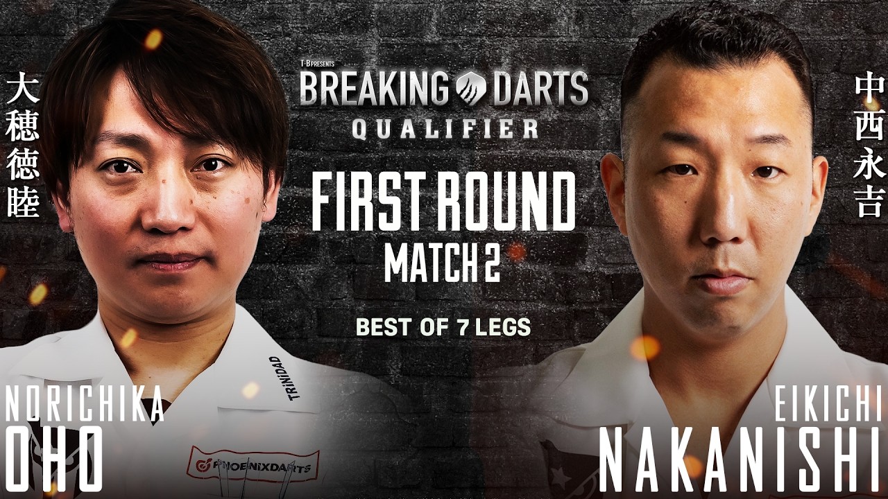 【BREAKING DARTS QUALIFIER】オオホ ノリチカ vs ナカニシ エイキチ【1回戦】