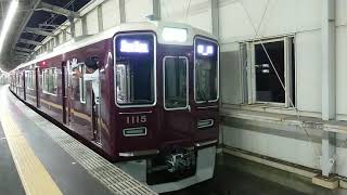 阪急電車 宝塚線 1000系 1115F 発車 豊中駅