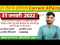 Hr ca dose 651 31 jan 2022 haryana current affair haryana current affairs 2022