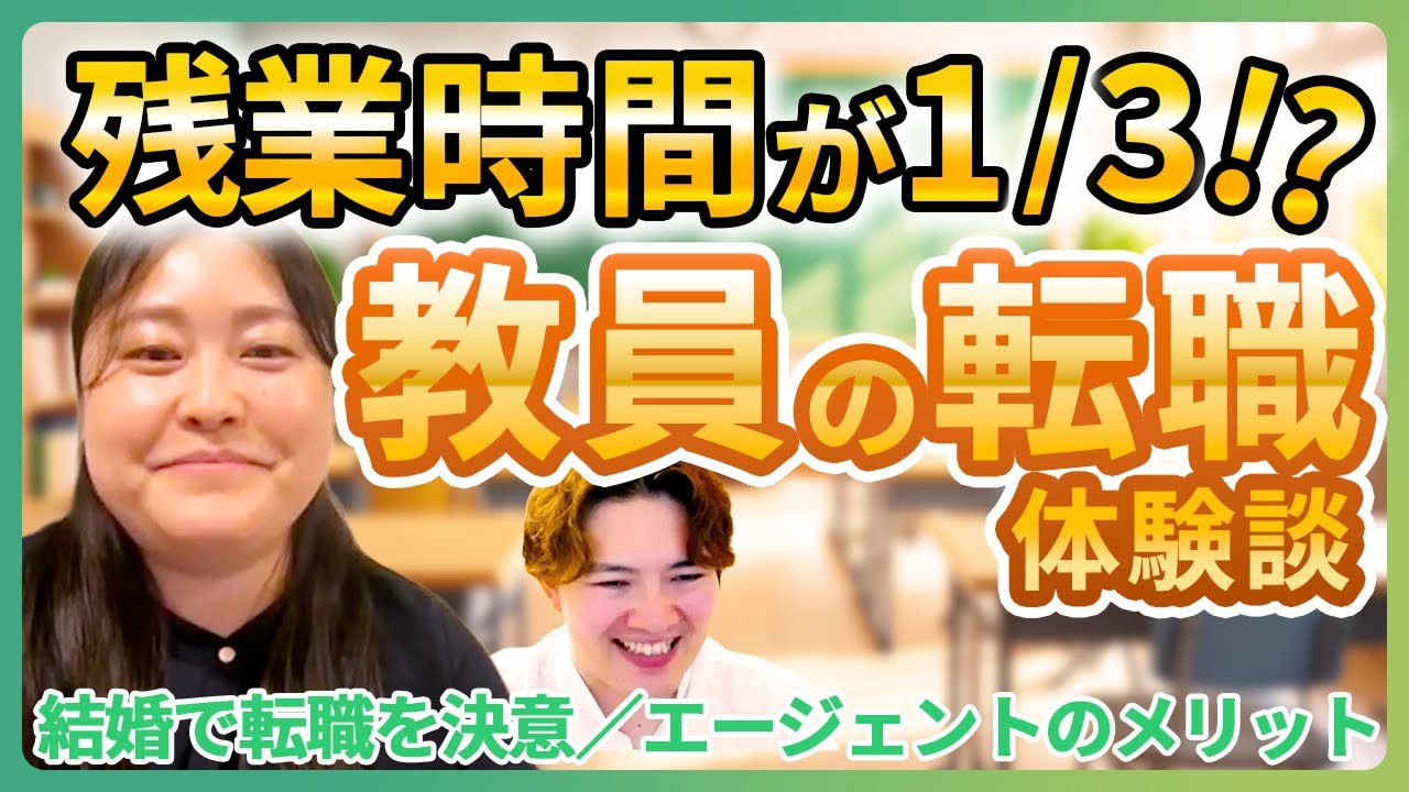 残業激減！小学校教員が学習塾の教室長へ転職｜教員免許が活かせる仕事