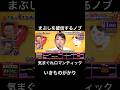 番組終了時間が近いことがわかりまぶしと確信したノブ #千鳥の鬼レンチャン #鬼レンチャン #柏木ひなた#私立恵比寿中学