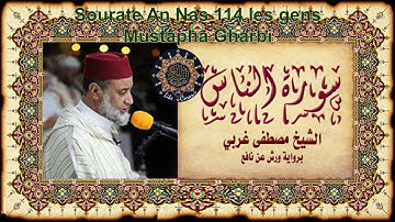سورة الناس مصطفى غربي sourate An Nas 114