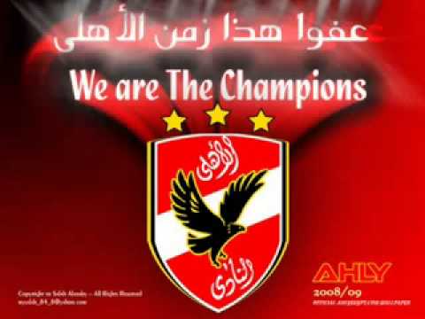 أجمد أغاني تشجيع النادى الاهلي المصري       