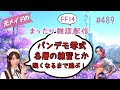 【FF14】#489 元メイドのまったり雑談配信/GaiaDC【サブ育成中】