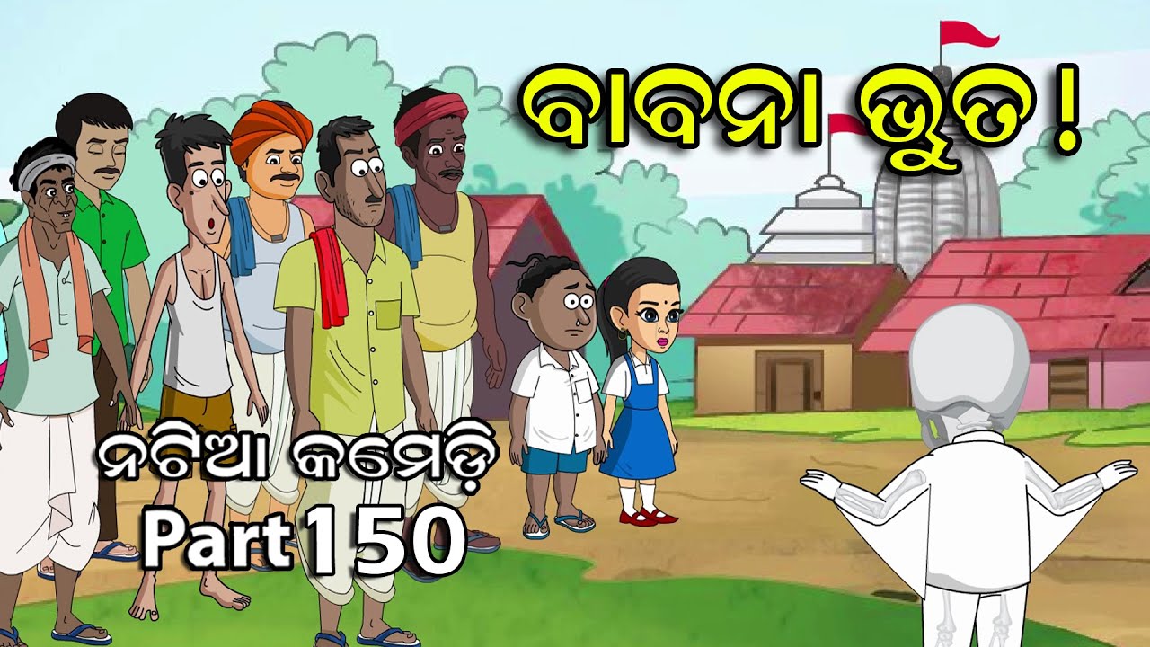 Natia Comedy Part 150 Babana Bhuta YouTube