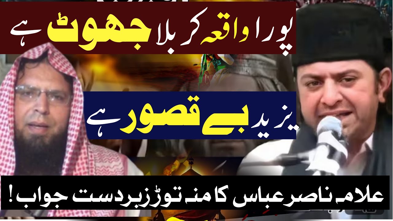 Pura Waqia Karbala Jhoot Hai? Naozubillah | Allama Nasir Abbas Multan Reply 
