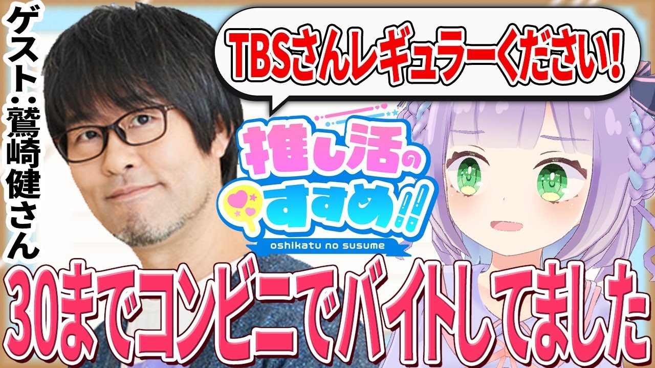【鷲崎健さん】人気パーソナリティになる方法を教えてくださいいい！ ラジオを愛するみんなのために開設した「トカトントン」誕生秘話【推し活のすすめ!!#28】