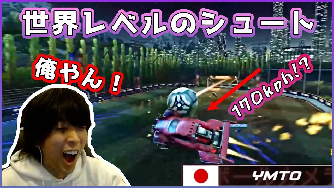 【月刊】世界レベルのシュートを打っていた男がこちらです。 | 世界のスーパープレイ集を見よう！ part 3【ロケットリーグ】