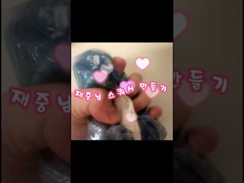 얼굴 스쿼시 만들기