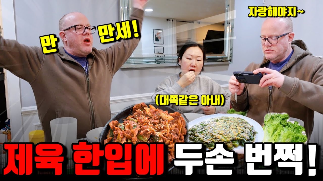 🇺🇸미국일상 | 미국남편도 인정한 남자의 소울푸드… 제육볶음🔥 | 미국갬성 100% 햄버거