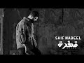 Saif nabeel  qatra official music 2024     