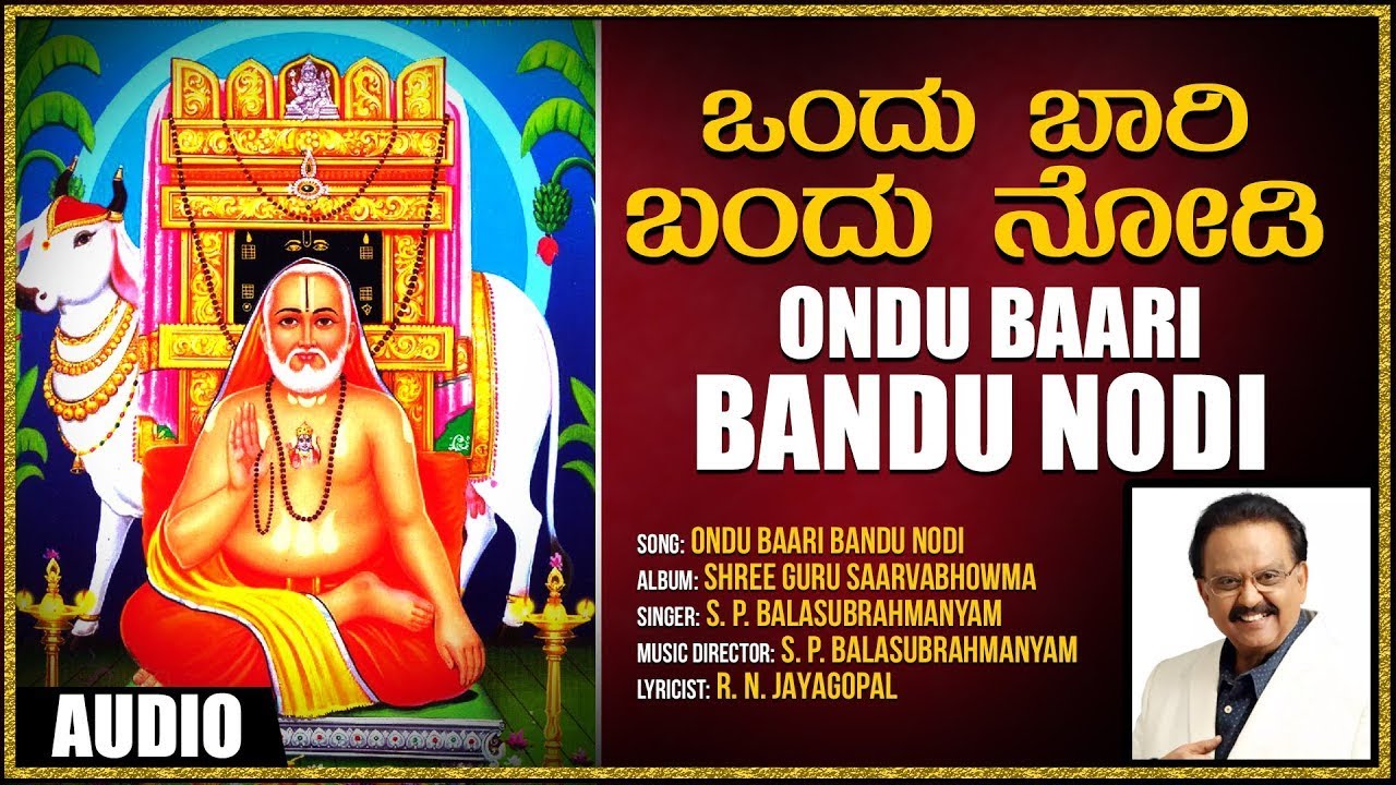 Sri Raghavendra Devotional Songs  Ondu Baari Bandu Nodi  SPB  Kannada Devotional Songs