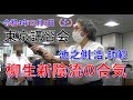 令和4年12月3日土曜日 東京講習会 柳生新陰流 池之側 浩師範 講習会 抜粋