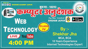 Rajasthan Computer Teacher Bharti 2021*Web Technology* Class - 4 *SINGHAM JAIPUR 9680532353
