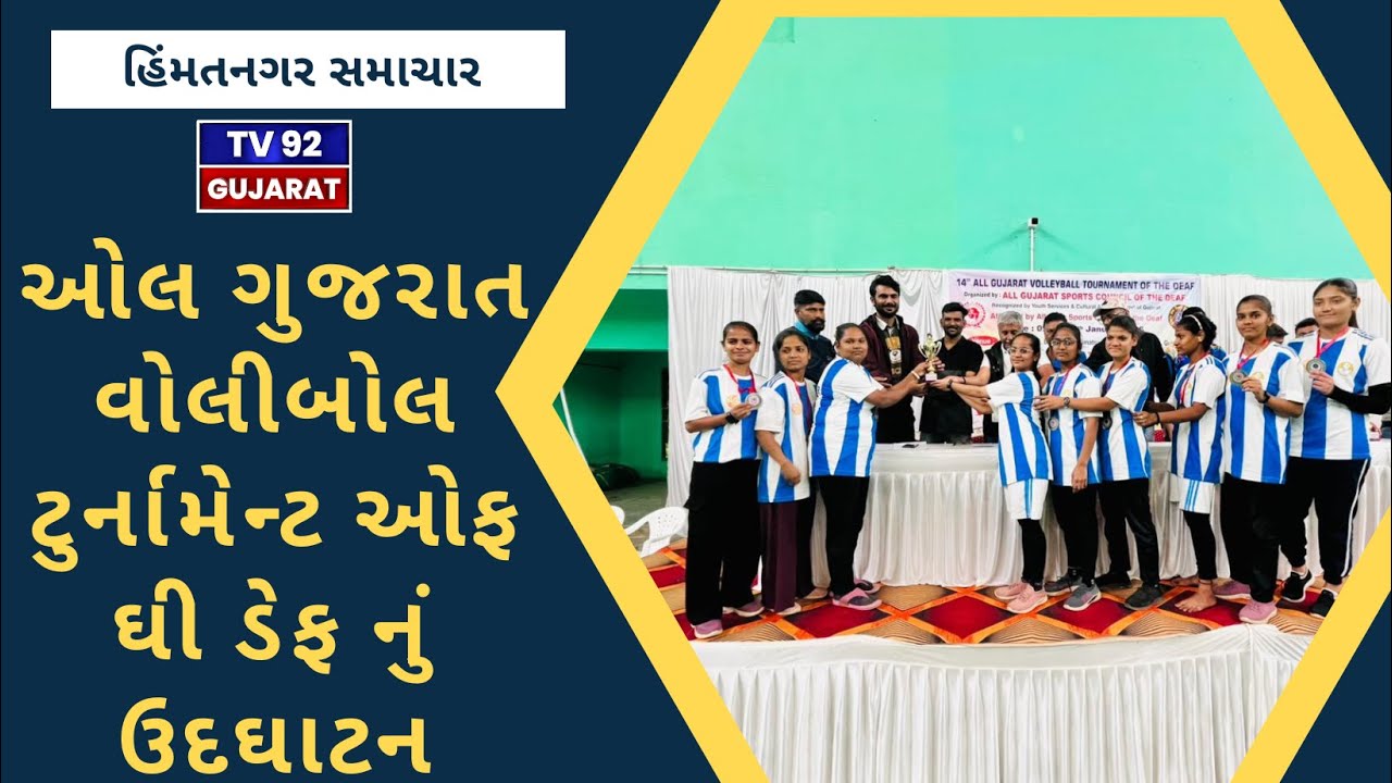 HIMATNAGAR NEWS - TV92 GUJARAT MANDVI 13-01-2026