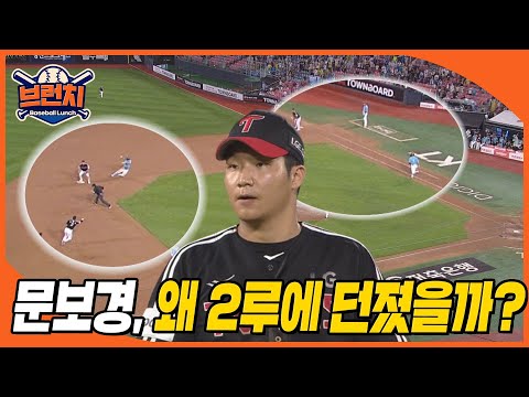 kt, 5위 그 이상을 넘보다! / 아쉬웠던 문보경의 송구 (배정대 GOOD) #베이스볼런치 2023.07.27