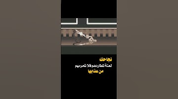 نجاحك لعنة...#قرآن​#قران_كريم​#لايك#القرآن​ #آيات​ #تلاوة_خاشعة​#تلاوة​#quran#quran_kareem​#دعاء