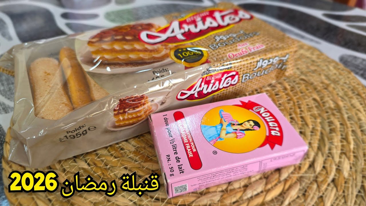 قنبلة رمضان 2026💥حسبوها باتيسري 😅تحلية في المول الأسطوري بدون مبالغة هاذي صح رقم 1 خفيفة وبنينة روعة