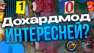 200 Часов Дохардмода В Террарии это: [Идеальный Летсплей #6]