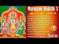 Murugan Bakthi 3 /  P Susila Murugan Hits / சரவண பொய்கையில் நீராடி Mp3 Song