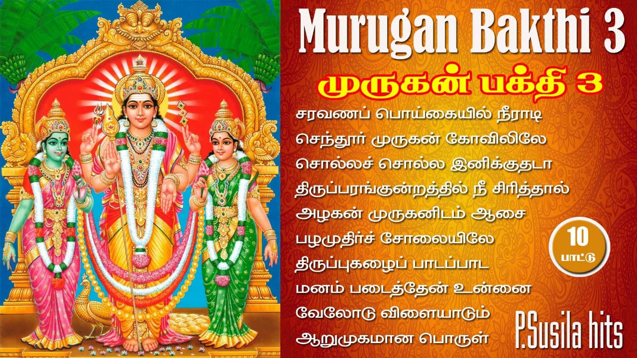 Murugan Bakthi 3  P Susila Murugan Hits  Bathing in Saravana Poikai